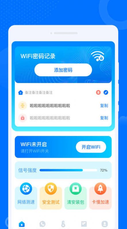 晨光早连WiFi管家app图片2