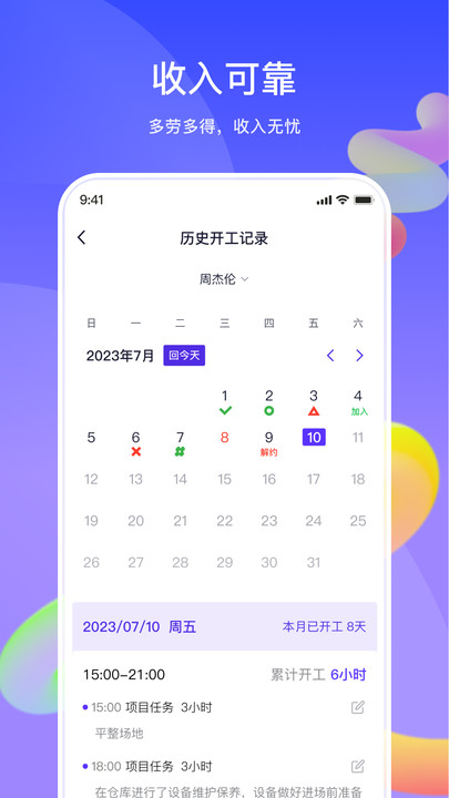 机械星球司机端app[图1]