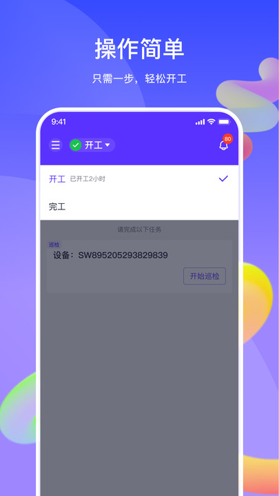 机械星球司机端app[图2]