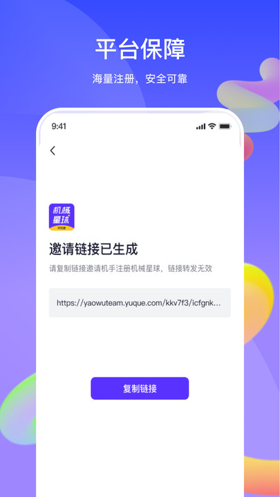 机械星球司机端app[图3]