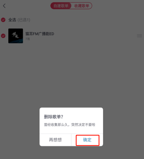 咪咕音乐在哪删除歌单图片6