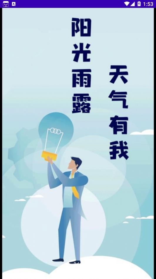 菠萝天气app[图1]