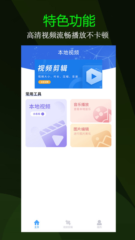 薄荷非线性视频编辑app[图2]