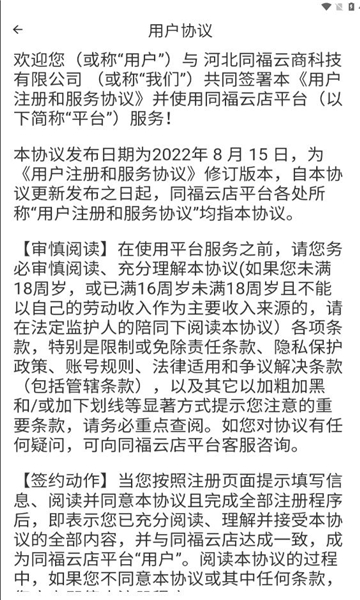 同福云商app图片2