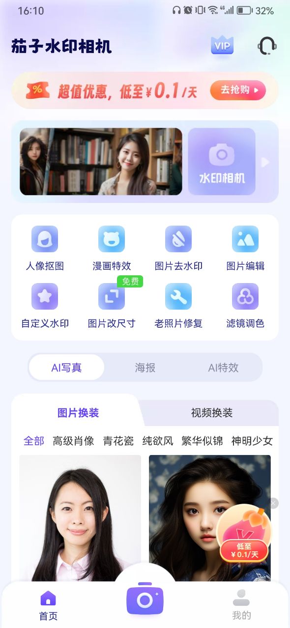 茄子水印相机app[图3]