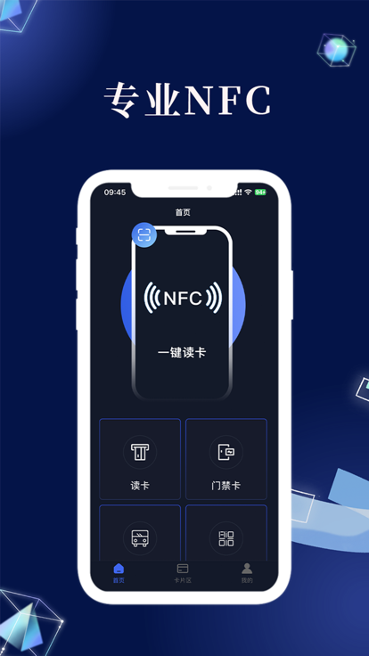 一建读卡卡片复制app[图3]