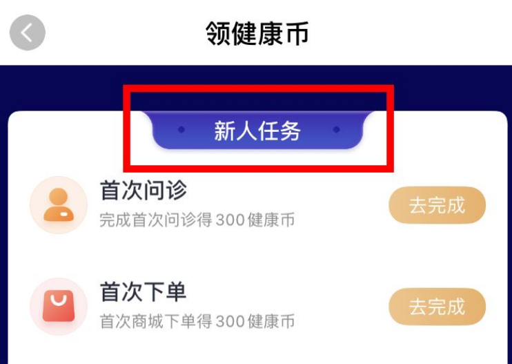 京东健康怎么领取健康币图片6