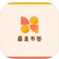 最美书签app