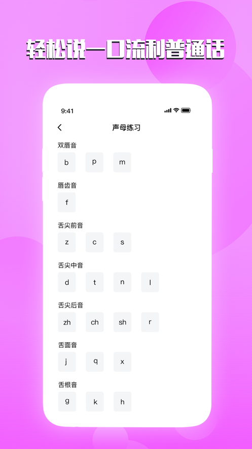 汉语普通话测试app图片2