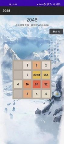 惊喜2048红包版[图3]