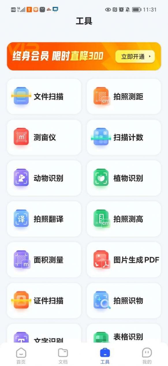 妙妙扫描宝app图片1