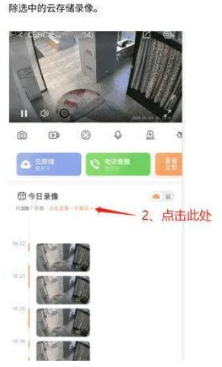 萤石云视频怎么删除历史录像图片3