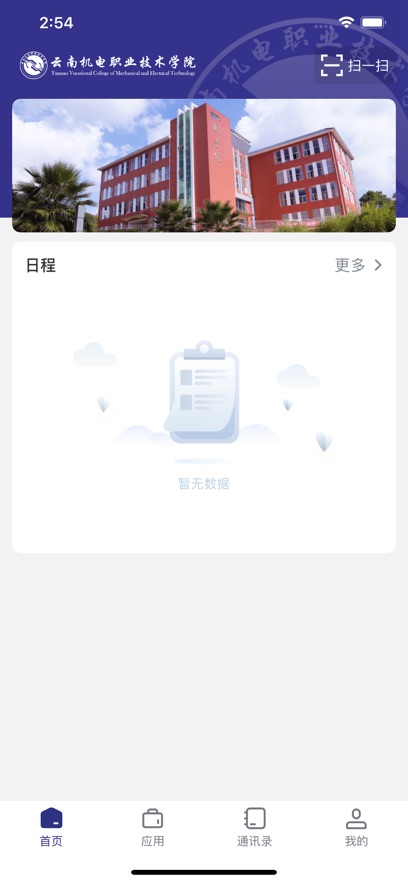 云南机电职院最新版app图片1