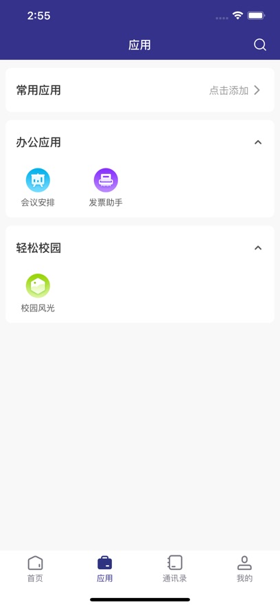 云南机电职院最新版app图片2