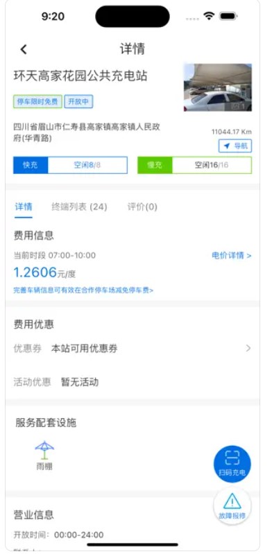 环天绿能app[图3]