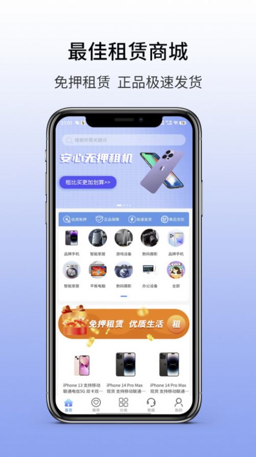 兜兜租机app图片1