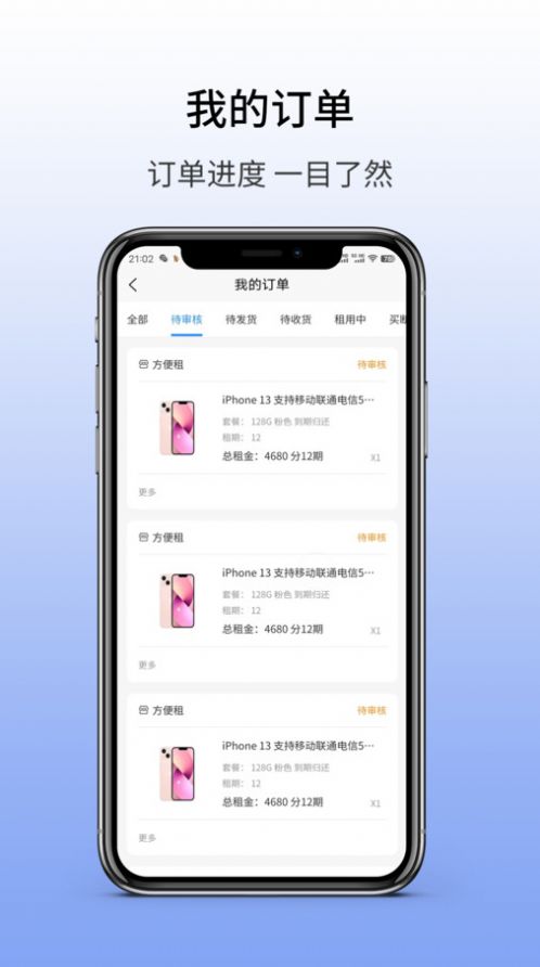 兜兜租机app[图3]