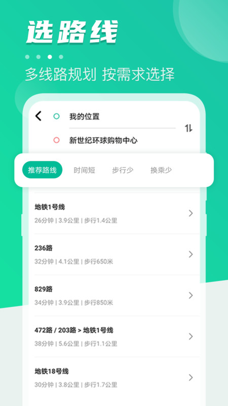 公共交通查询app图片1