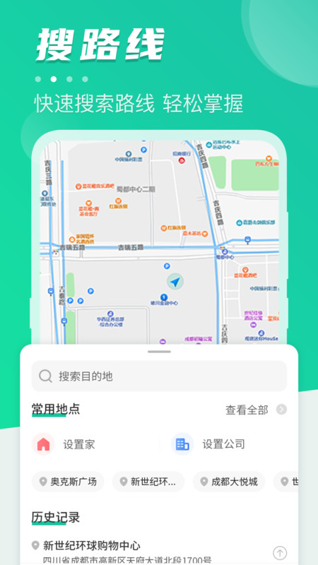 公共交通查询app图片2