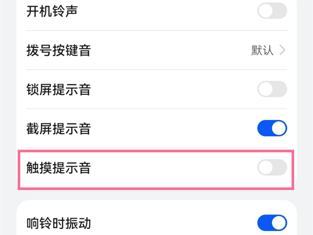 荣耀20pro哪里关闭触摸提示音图片4