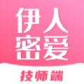 伊人密爱技师端app