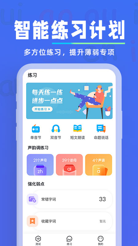 一起学普通话app[图3]