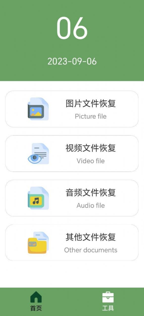 全能数据恢复app图片1