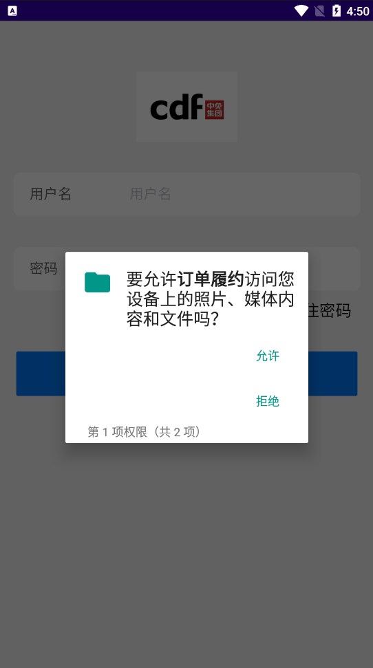 订单履约app图片2