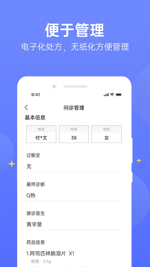 快方通app图片2