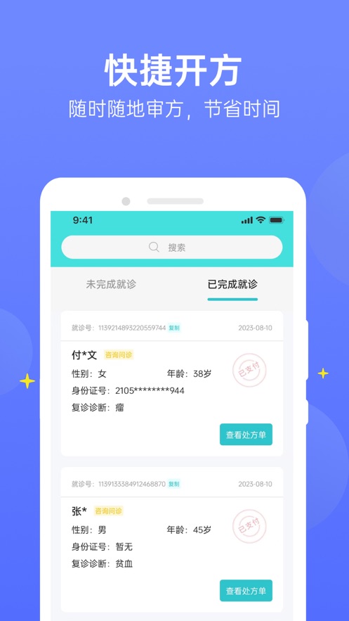 快方通app[图3]