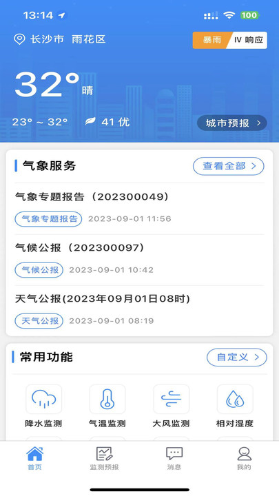 湖南天气app[图3]