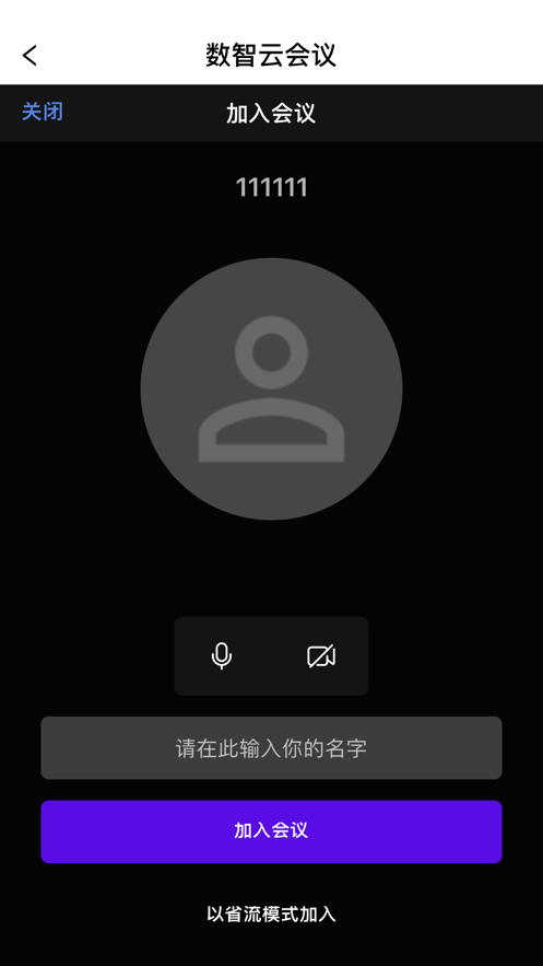 数智云会app[图3]