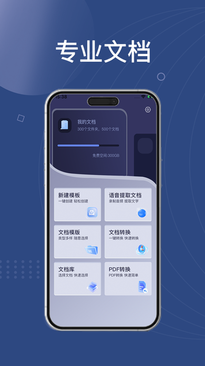 奥球Word文档app图片1