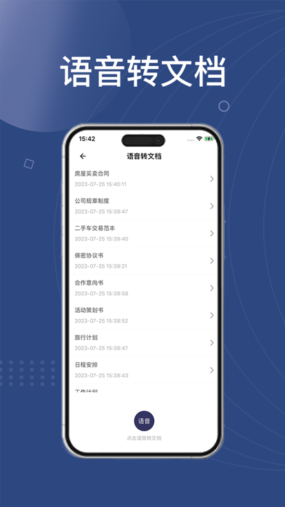 奥球Word文档app图片2