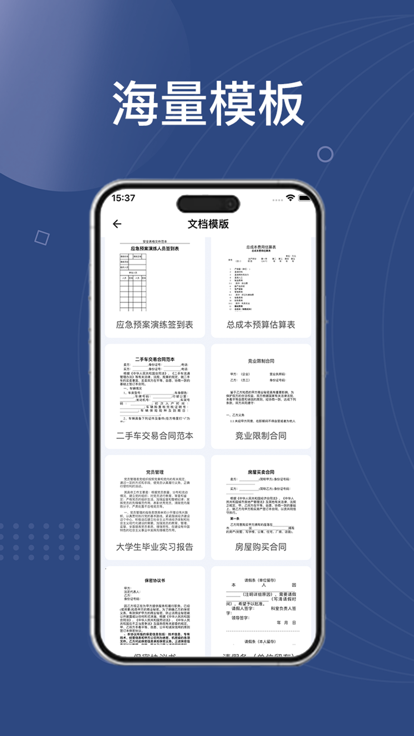 奥球Word文档app[图1]