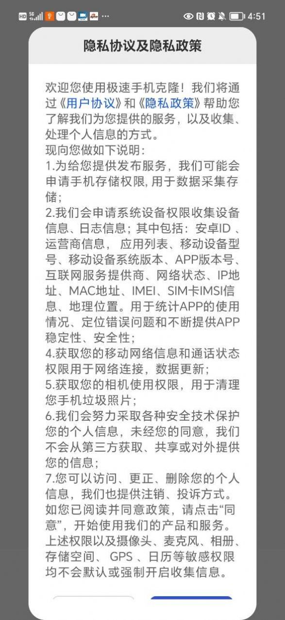 极速手机克隆app图片1