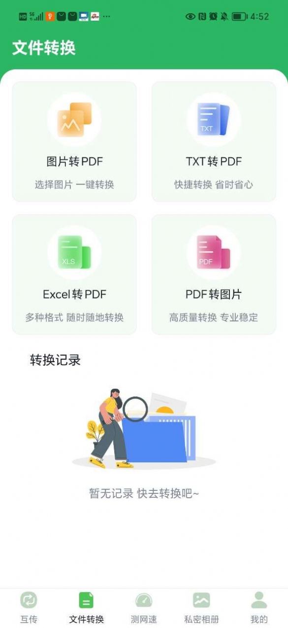 极速手机克隆app图片2