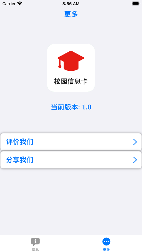 校园信息卡app图片1