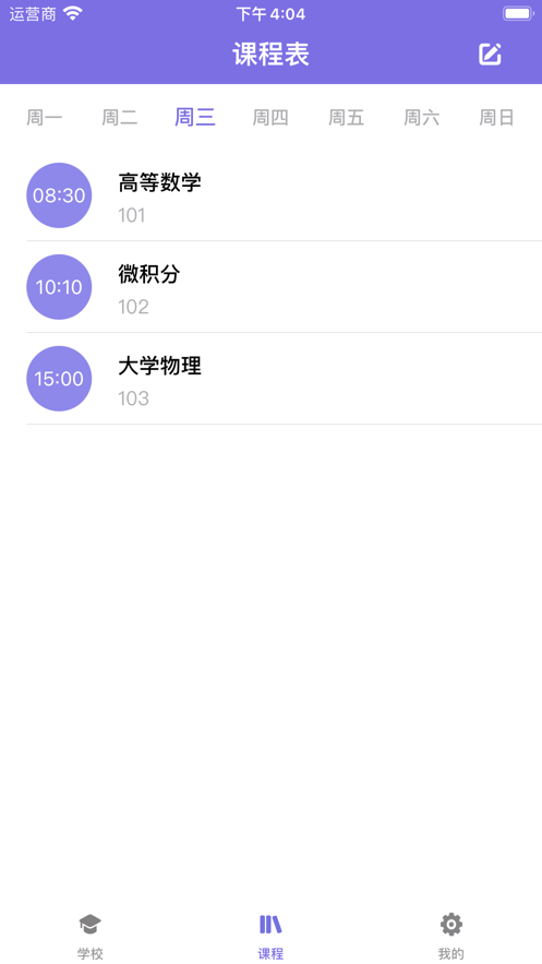 轻轻校园app[图3]