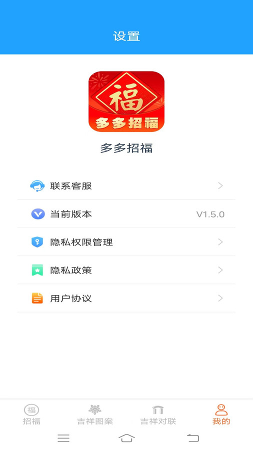 多多招福app图片1