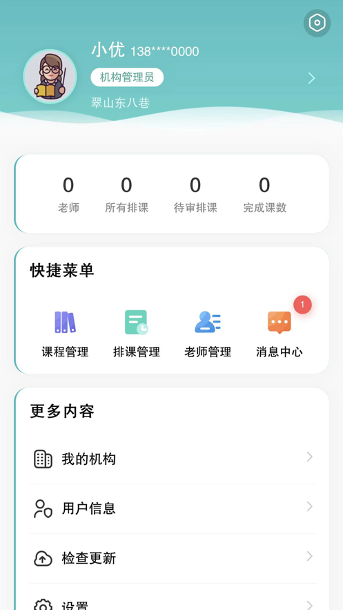 优课伴学app图片2