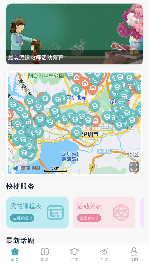 优课伴学app[图3]