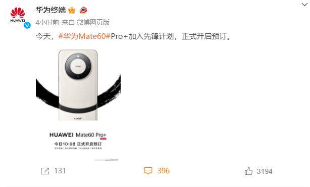 华为Mate60Pro+怎么预定图片2