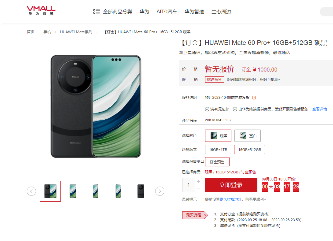 华为Mate60Pro+怎么预定图片3