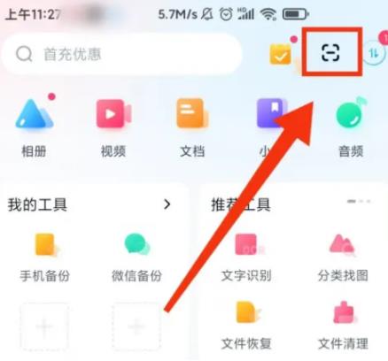 百度网盘如何去除手写字迹显示图片2