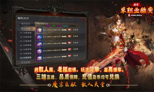 魔宗单职业微变传奇手游[图1]