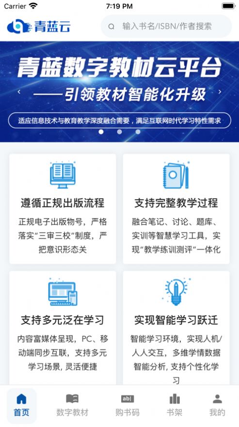 青蓝云教材app[图2]