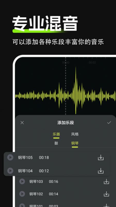 Audio音频剪辑软件图片1