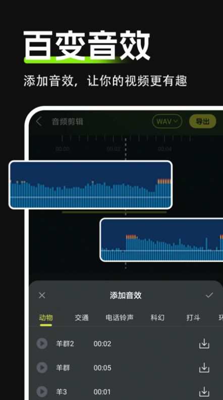 Audio音频剪辑软件图片2