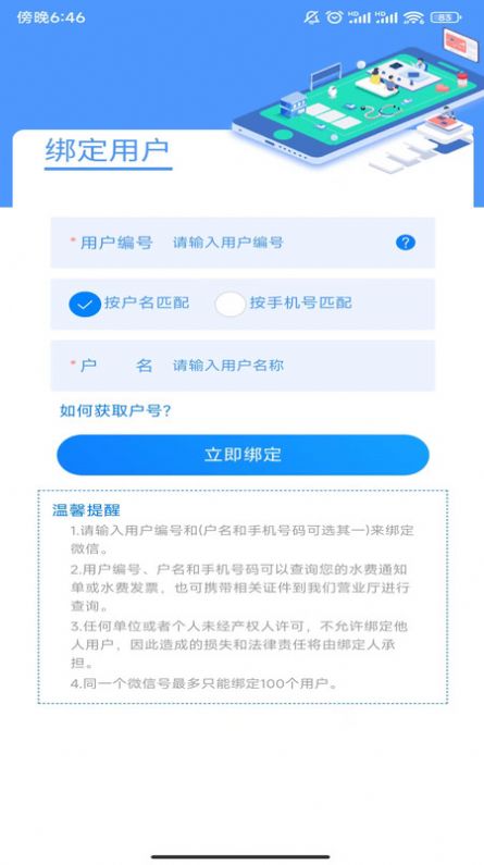 黄石掌上水务app图片2